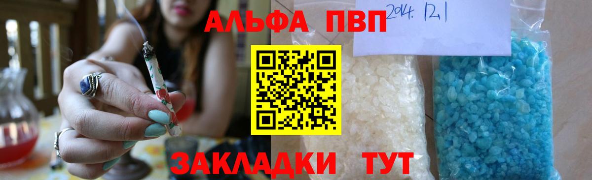 APVP СК  Вход с VPN  Ивантеевка  Alfa_PVP  Альфа ПВП Соль 