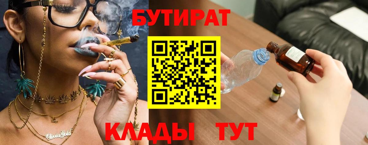 Бутират буратино  Вход с VPN  Ивантеевка 