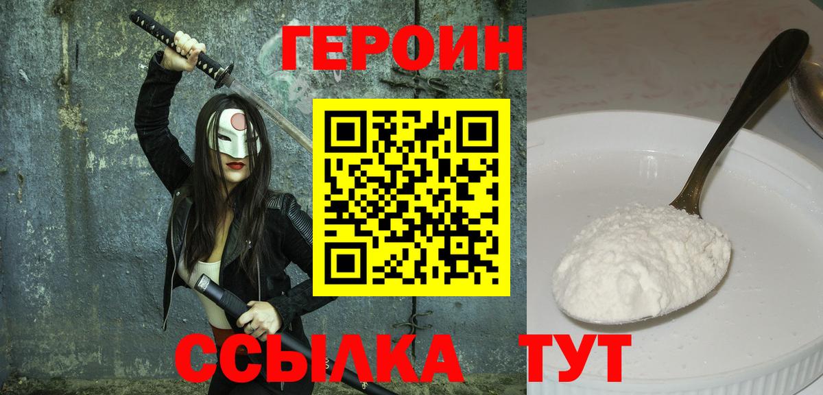 ГЕРОИН VHQ  Вход с VPN  Ивантеевка 