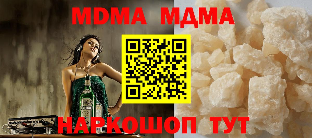 MDMA молли  Вход с VPN  MDMA молли  Ивантеевка 