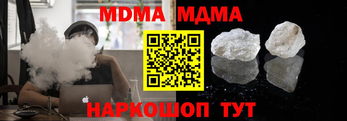 МДМА кристаллы Ивантеевка