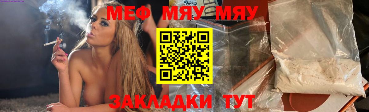 Меф мяу мяу мука Ивантеевка