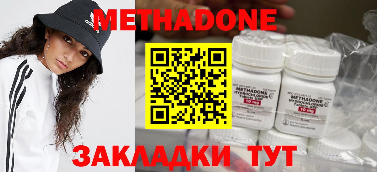 Метадон methadone  Метадон кристалл  Ивантеевка  Вход с VPN 